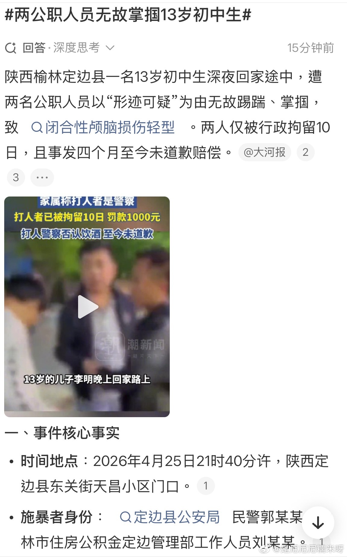#两公职人员无故掌掴13岁初中生#bs👍这某某某某的，真是看的头大[淚奔]事情就是公职人员一号见13岁小孩形迹可疑，踢了他一下，小孩质问他，他又打了人家一下，小孩不满，跟着到了酒店，碰见一号的朋友二号，又起了口角被打。
又是一些仗势欺人的事，说喝了酒吧，暴露本性，但自己否认喝酒，那这就是 ​