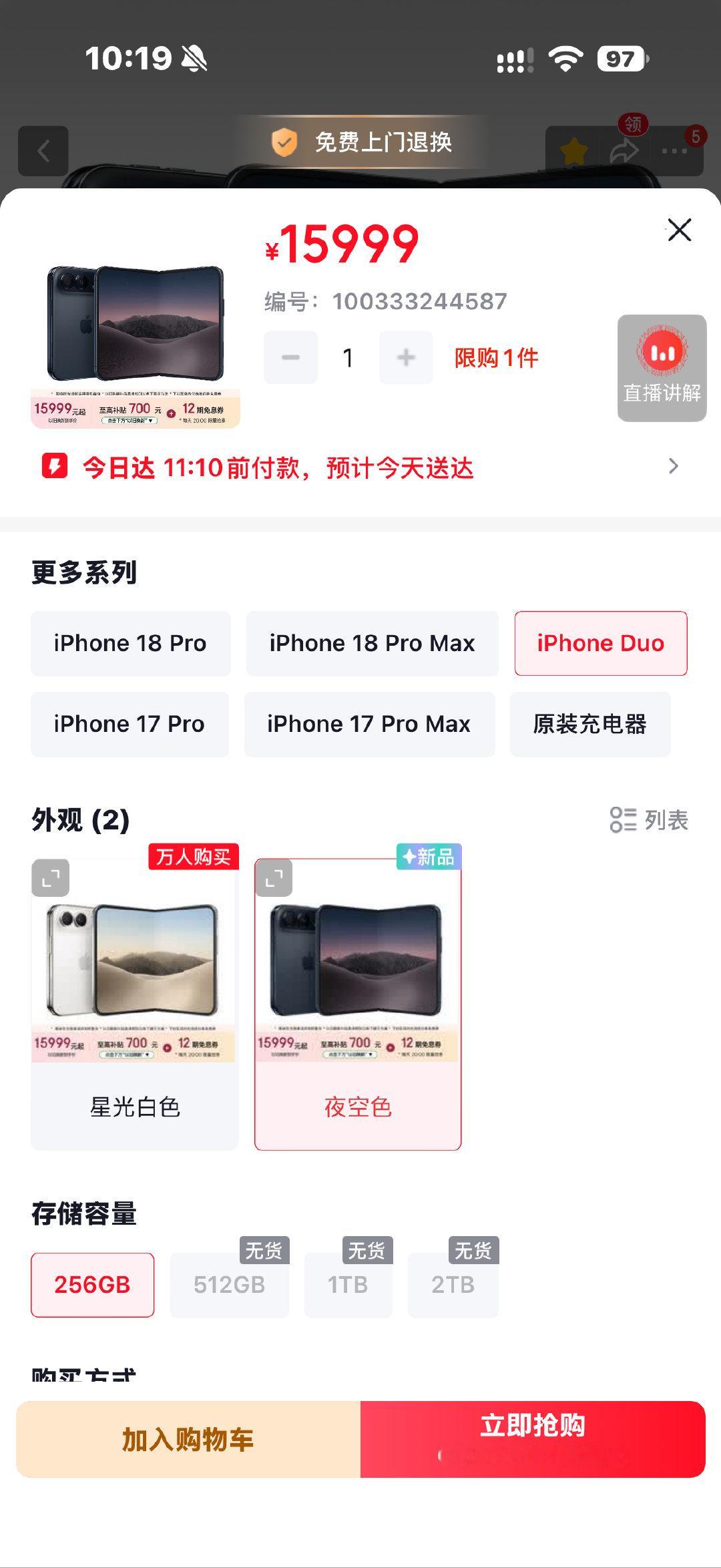 坐标深圳，京东今天早上10点又开卖了 iPhone duo。只要你不是黑号，现在 20 分钟过去了，256G 的黑白都能随便买。 ​​​​