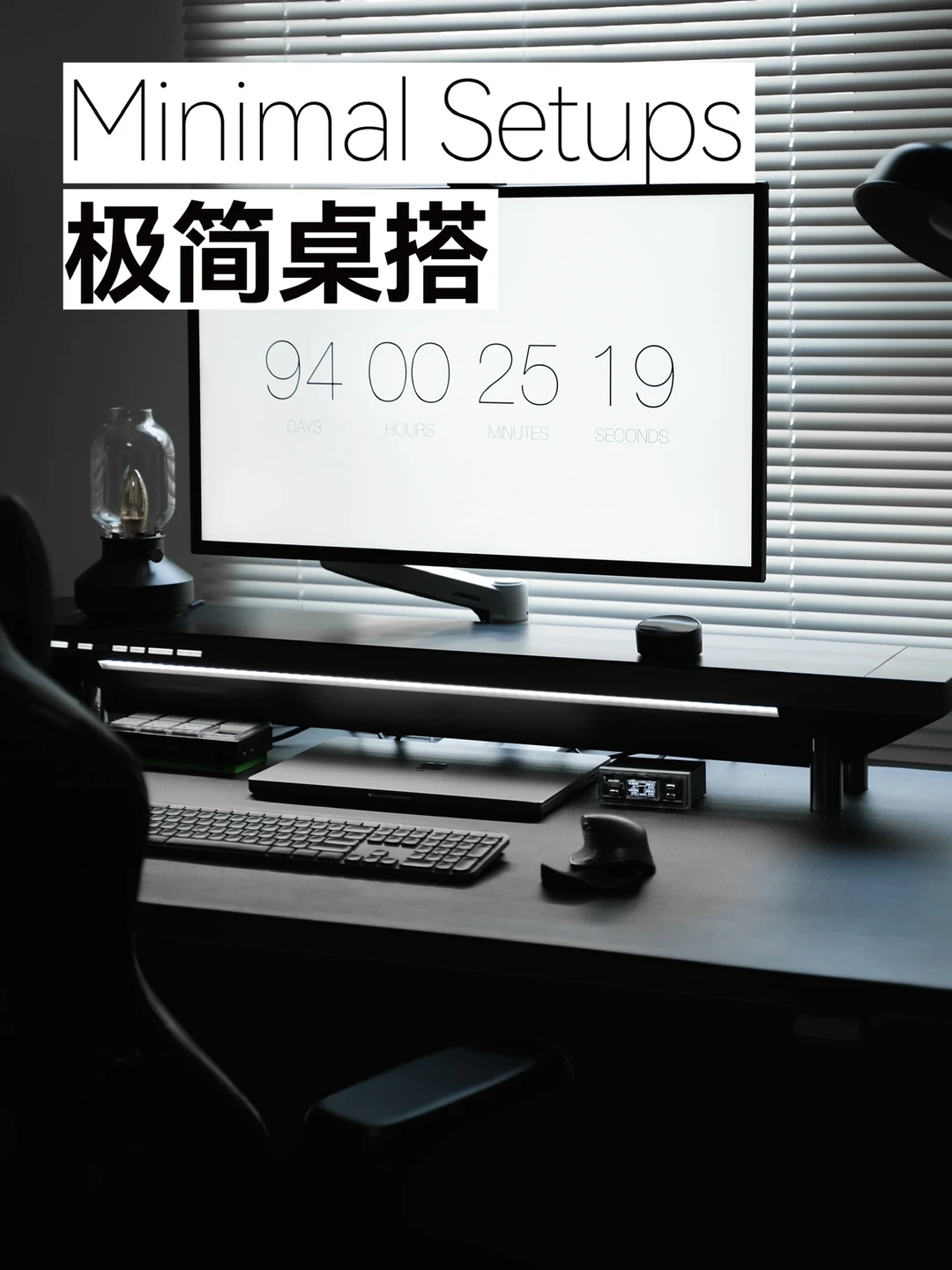 桌搭分享｜极简改造｜桌面其实可以很简单