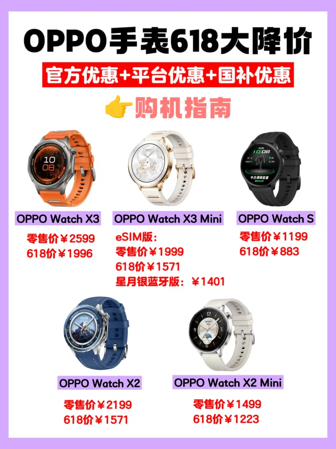 OPPO 手表618超值选购攻略来了！
