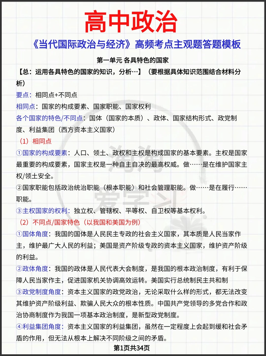 《当代国际政治与经济》高频考点主观题答题