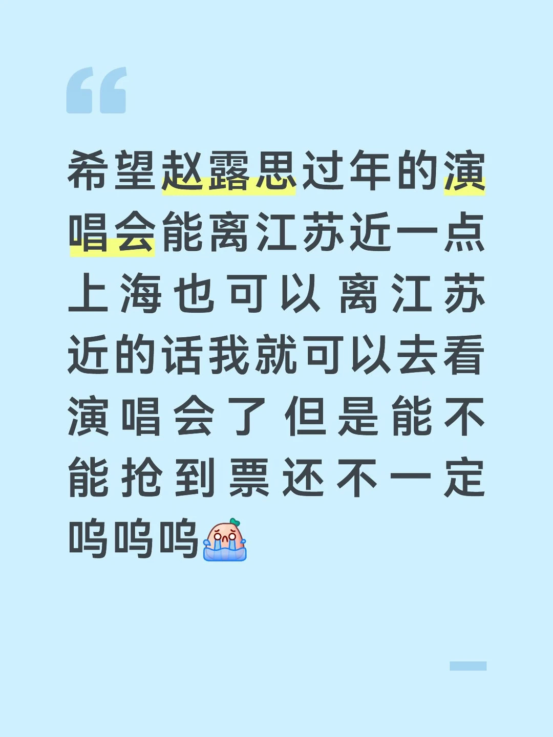希望能离江苏近@赵露思 @赵露思工作室
#赵露思 #许潞露 #会火