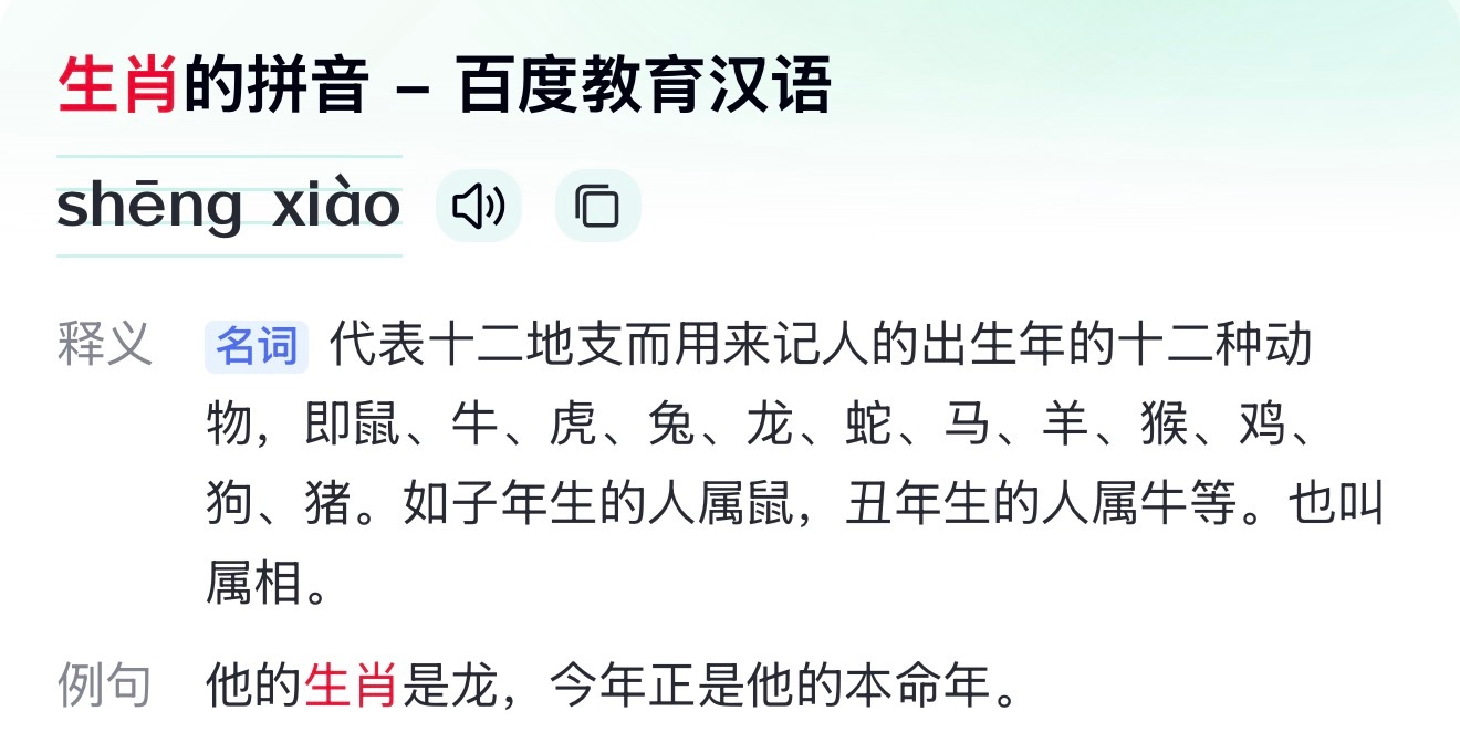 战战哥真的好帅哦，那个「十二生肖」（念四声），当有人念出正确的读音，其...