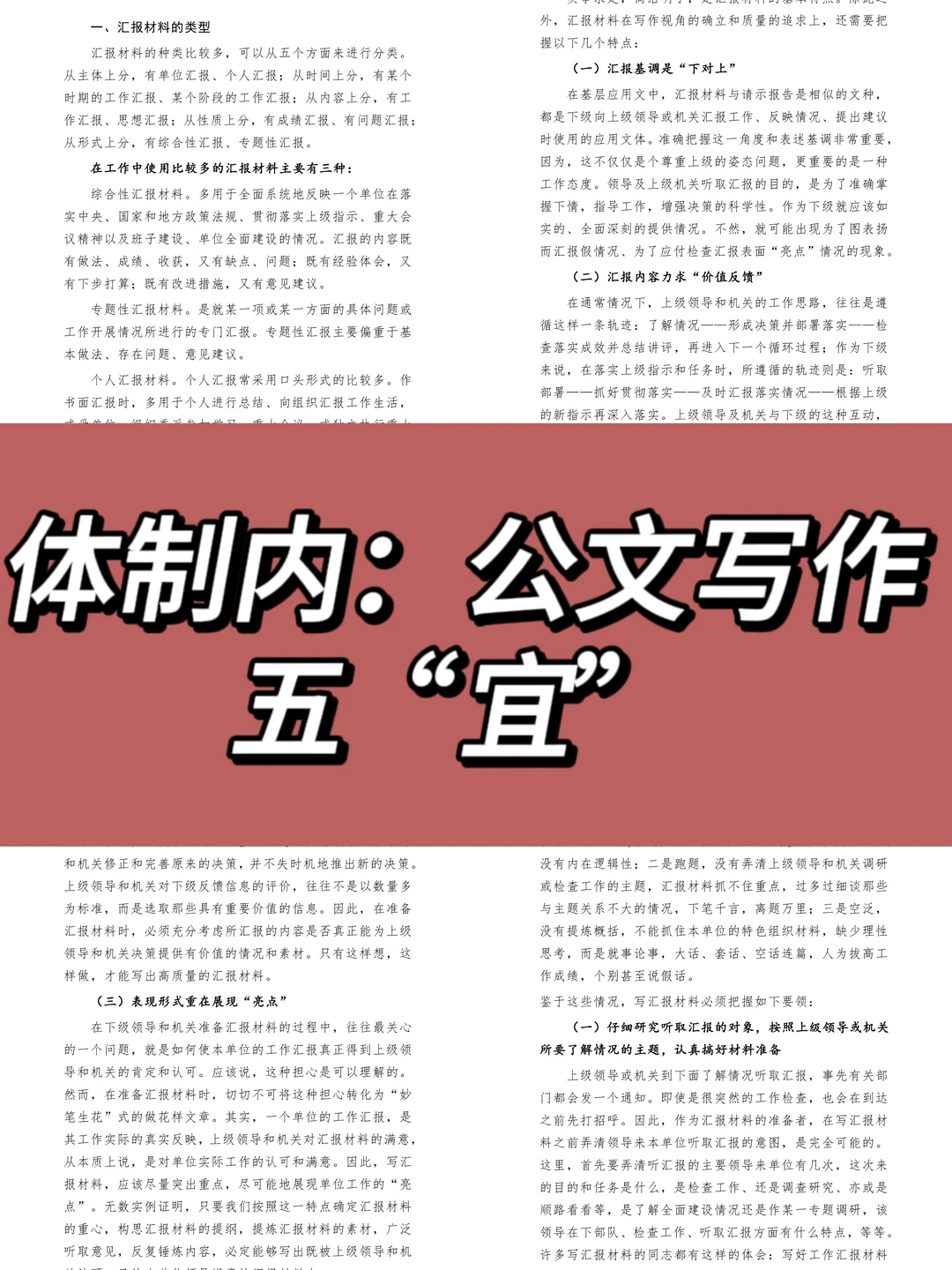 体制内:公文写作五“宜”