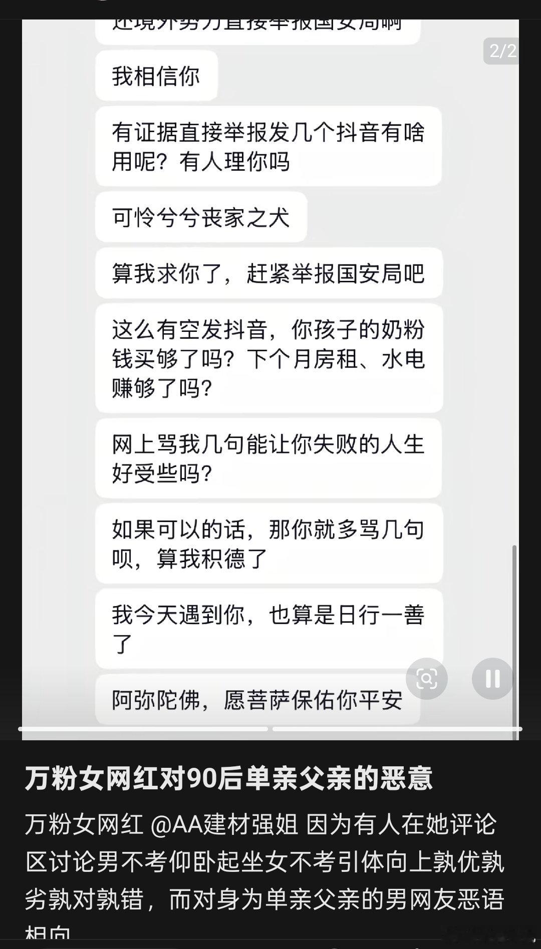 万粉女网红对90后单亲父亲的恶意 ​