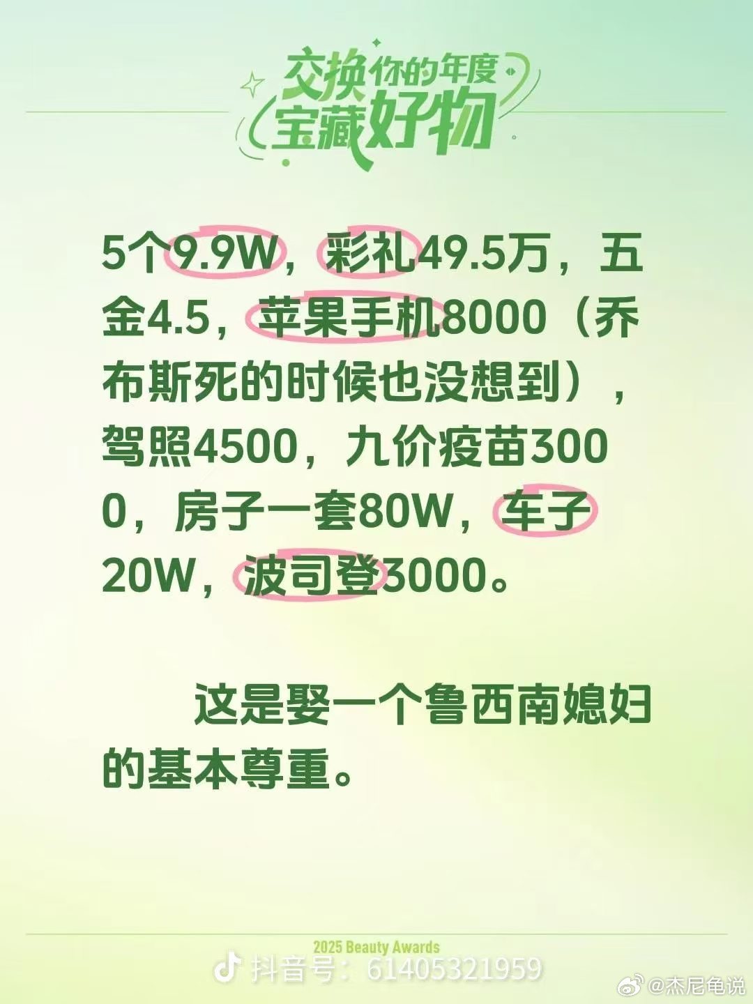 这是娶一个鲁西南媳妇的基本尊重。 ​