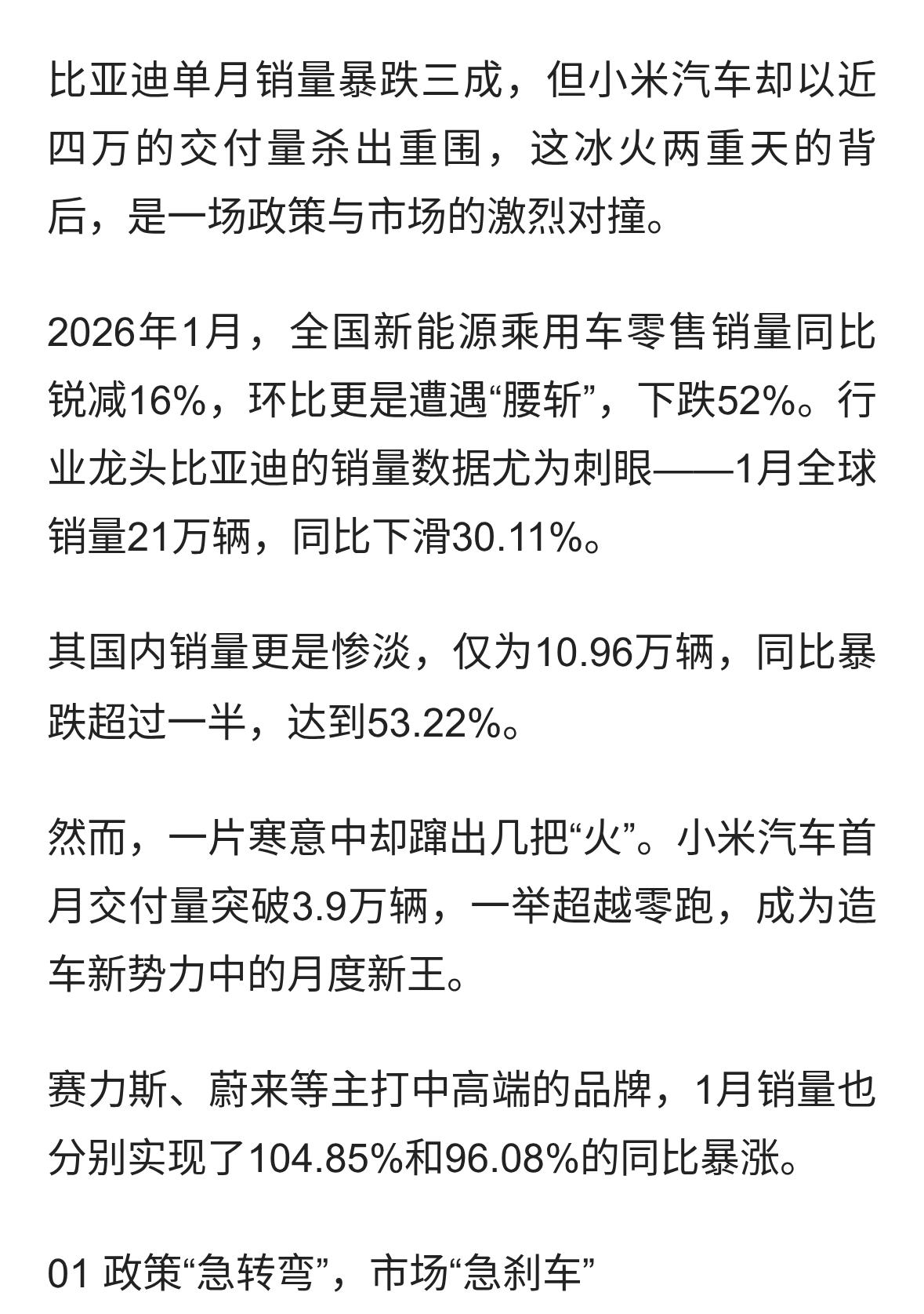 购置税一“变脸”，新能源车市就“感冒”？