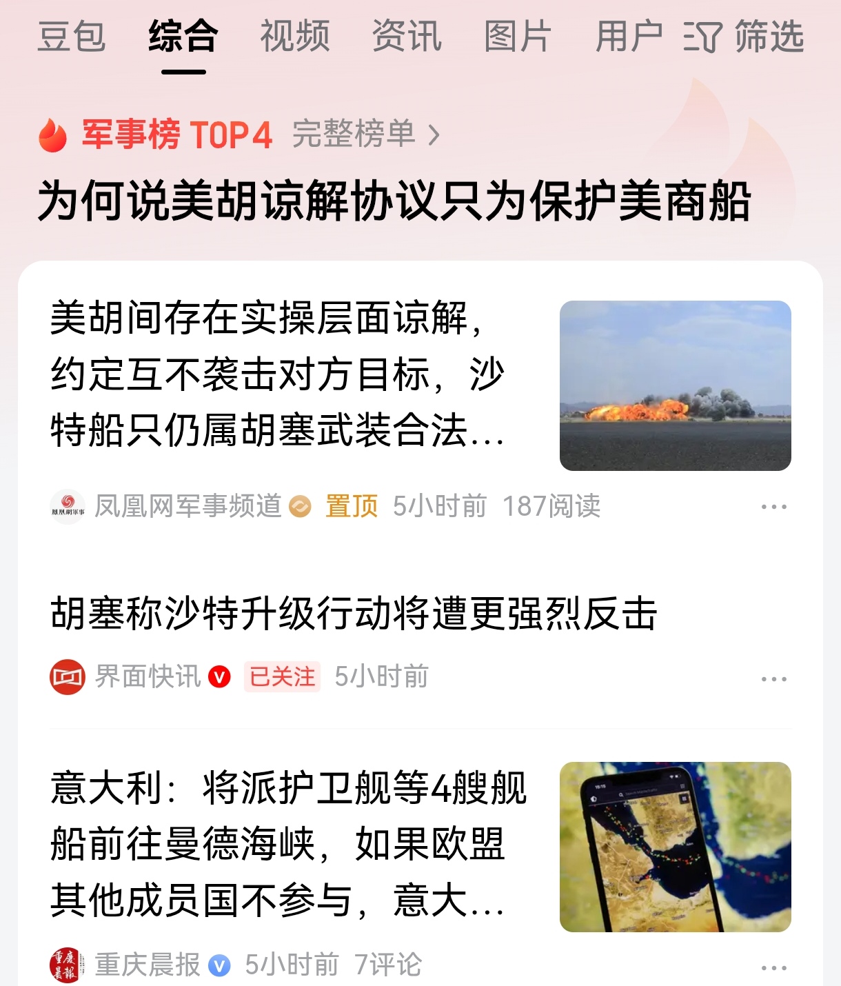 胡塞武装希望美国不要介入也门局势，美国希望胡塞武装不要袭击美国商船，双方现在暂时达成某种默契，美国官员和胡塞武装代表见面，双方都在相互试探。

现在的结果是，美国没有答应沙特出兵打击胡塞武装的请求，也门局势持续升级以后，胡塞武装现在暂时没有袭击美国的商船，但双方的这种相互承诺很脆弱。

美国现在极力