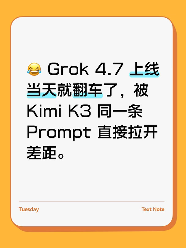 Grok 4.7 上线当天就翻车了 ！！！