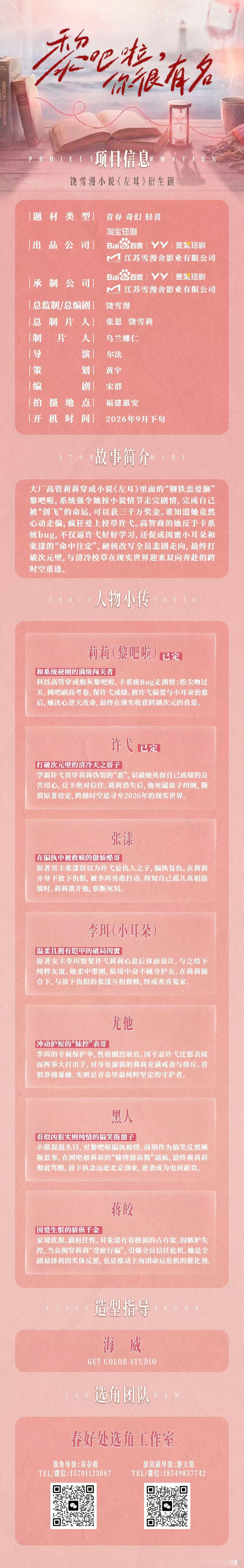 饶雪漫老师待开项目
是黎吧啦和许弋为主线的故事[哇]
大家来猜演员了 ​