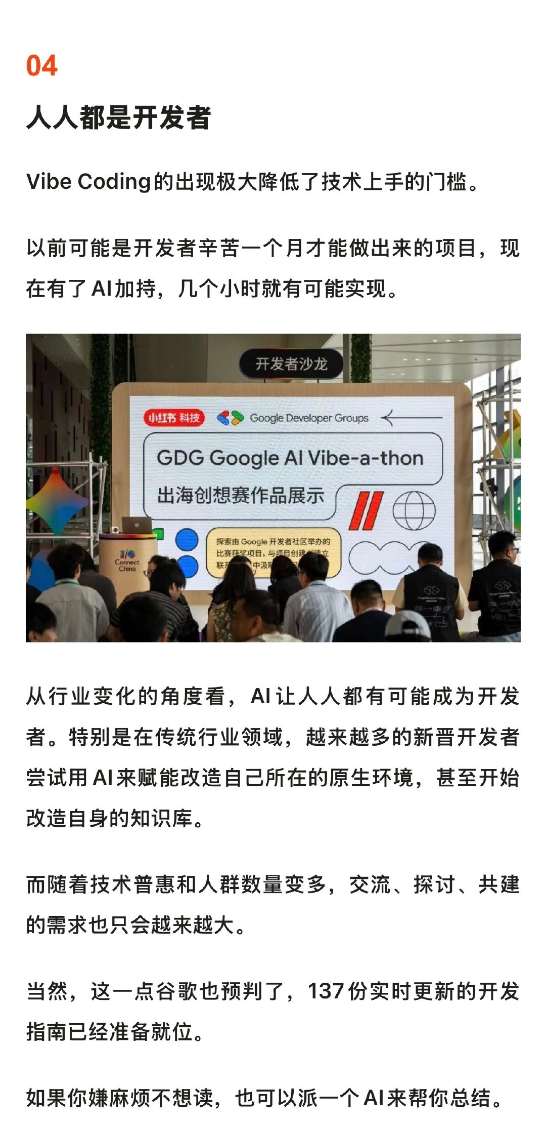 #谷歌的杀招不在模型在生态#在当前AI浪潮席卷全球各行各业的背景下，谷歌在上海组织了一场持续多日的千人规模大会。
这不是它第一次举办，放眼其他同级别公司，苹果没办过、微软淡出了、英伟达从简办事，只有谷歌一年又一年在中国举办开发者大会。
为什么偏偏是谷歌？ ​