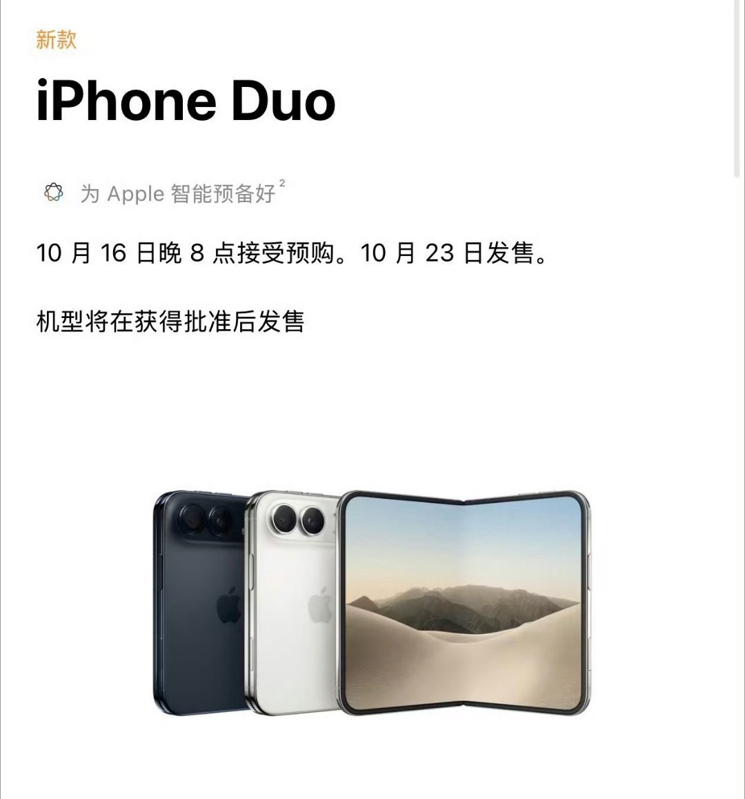 苹果首款折叠屏iPhone Duo尚未开售，二手平台已涌现最高售价350元的抢购脚本，但官方警告脚本触发风控拦截。  一、软件乱象与实际效果- 售价区间：二手平台涌现大量“抢购辅助”脚本，标价从几十元