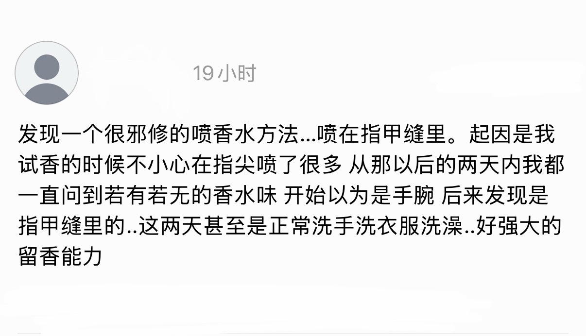 发现一个邪修的喷香水方法…喷在指甲缝里 ​​​
