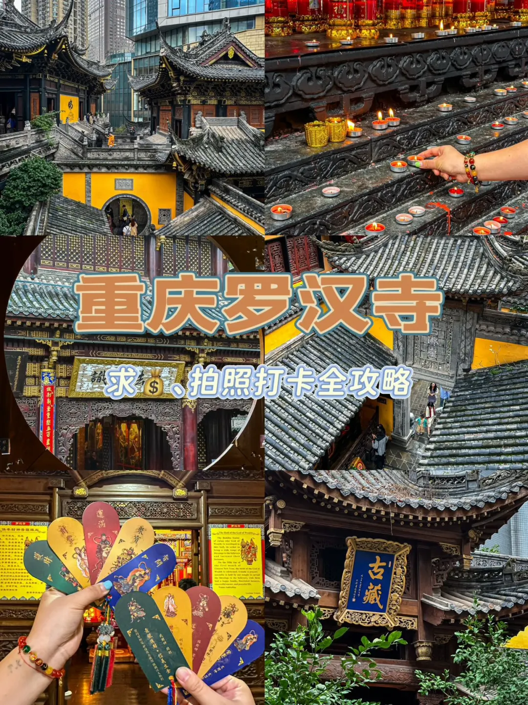 重庆罗汉寺｜闹市里的千年禅意秘境