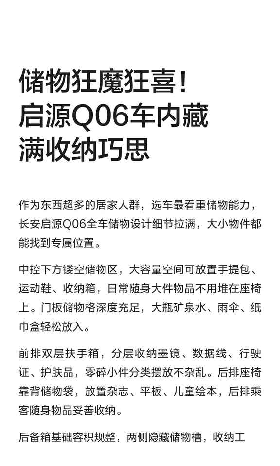储物狂魔狂喜！启源Q06车内藏满收纳巧思