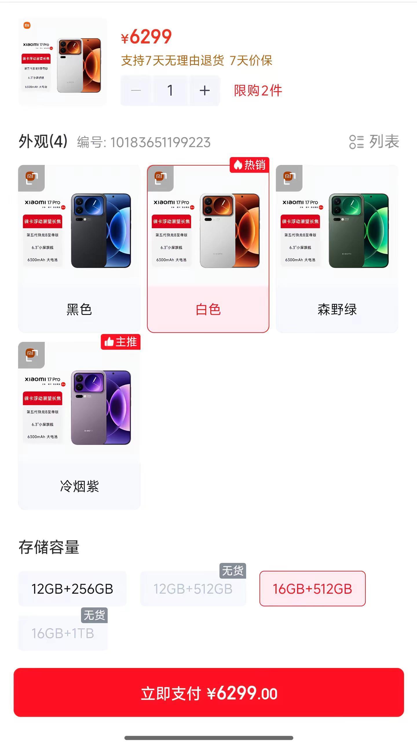 赌对了 小米17Pro含金量又在上升啦