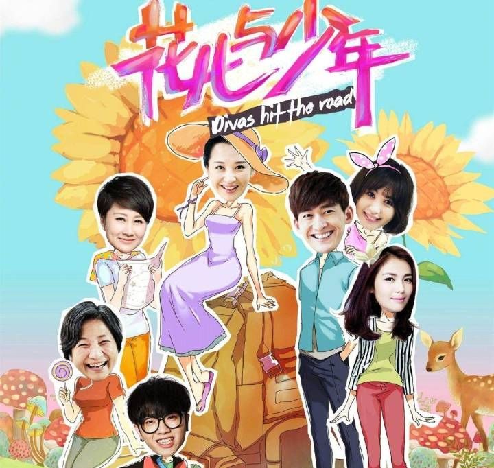 《花儿与少年2026》正式官宣定档！吴君如、殷桃、林依晨、周冬雨、王可、邓为、王星越组成“七福团”，奔赴墨西哥、秘鲁、阿根廷，开启南美游学之旅。9月4日12点芒果TV上线首映篇，9月11日起每周五芒果TV、湖南卫视更新正片。同步释出的“丑话说在前”短片，嘉宾纷纷自我揭短，主动降低观众期待，卸下人设滤