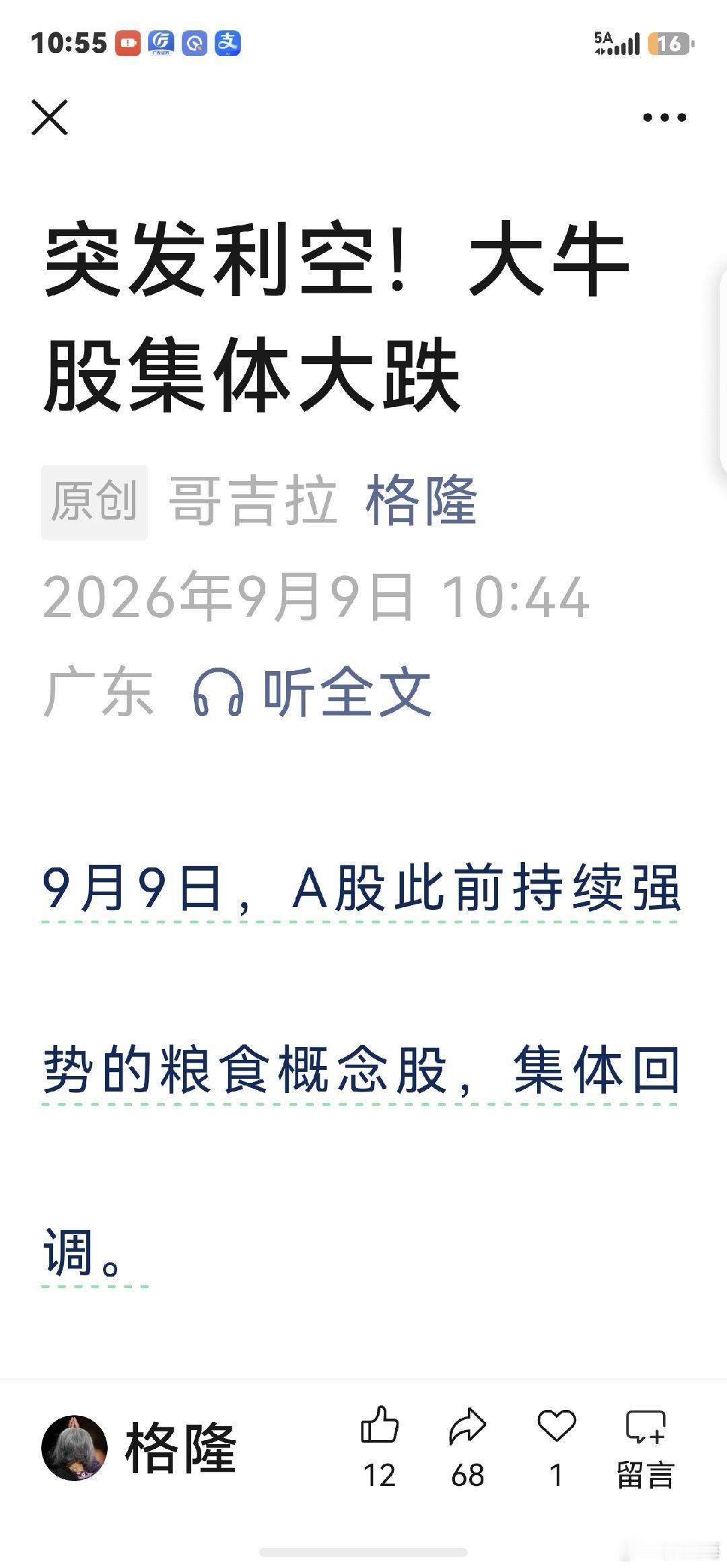 中国絕對不可能出現糧食危機的。大領導，早安排好了，不要瞎炒作糧食。以後暨如果是戰時狀態，炒作糧食，是要被槍斃的暨就地正法的。 ​