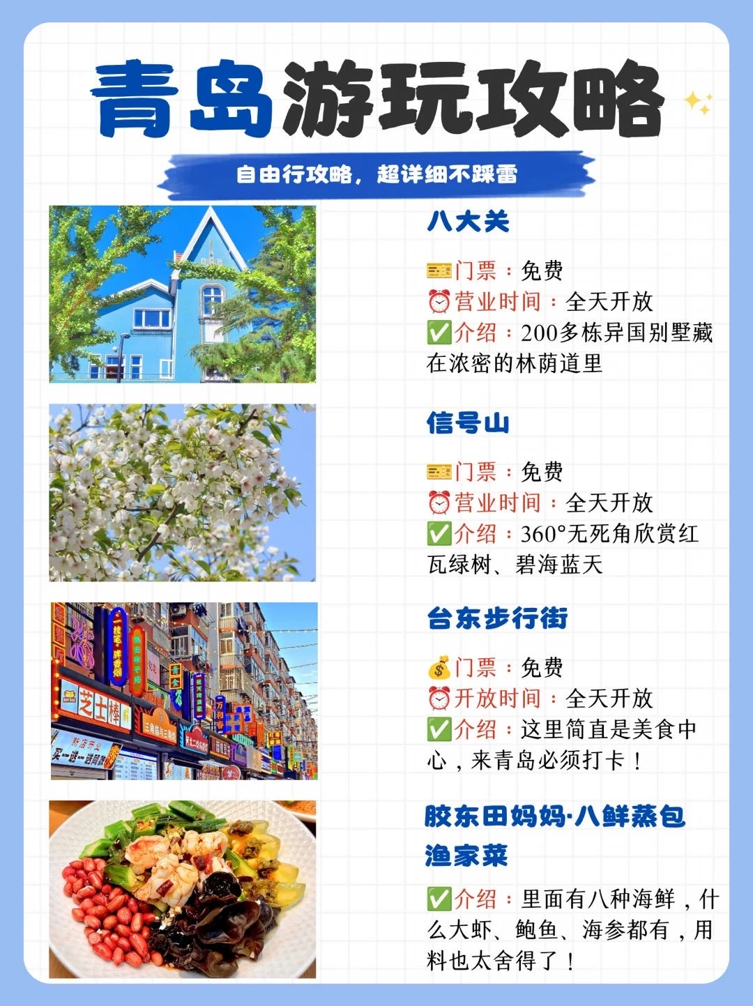 暑期青岛自由行攻略，超详细不踩雷❗