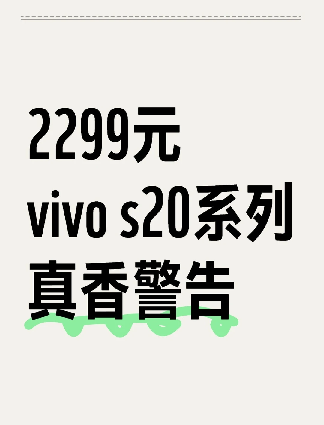vivo S20系列价格一出来，选择困难症秒痊愈