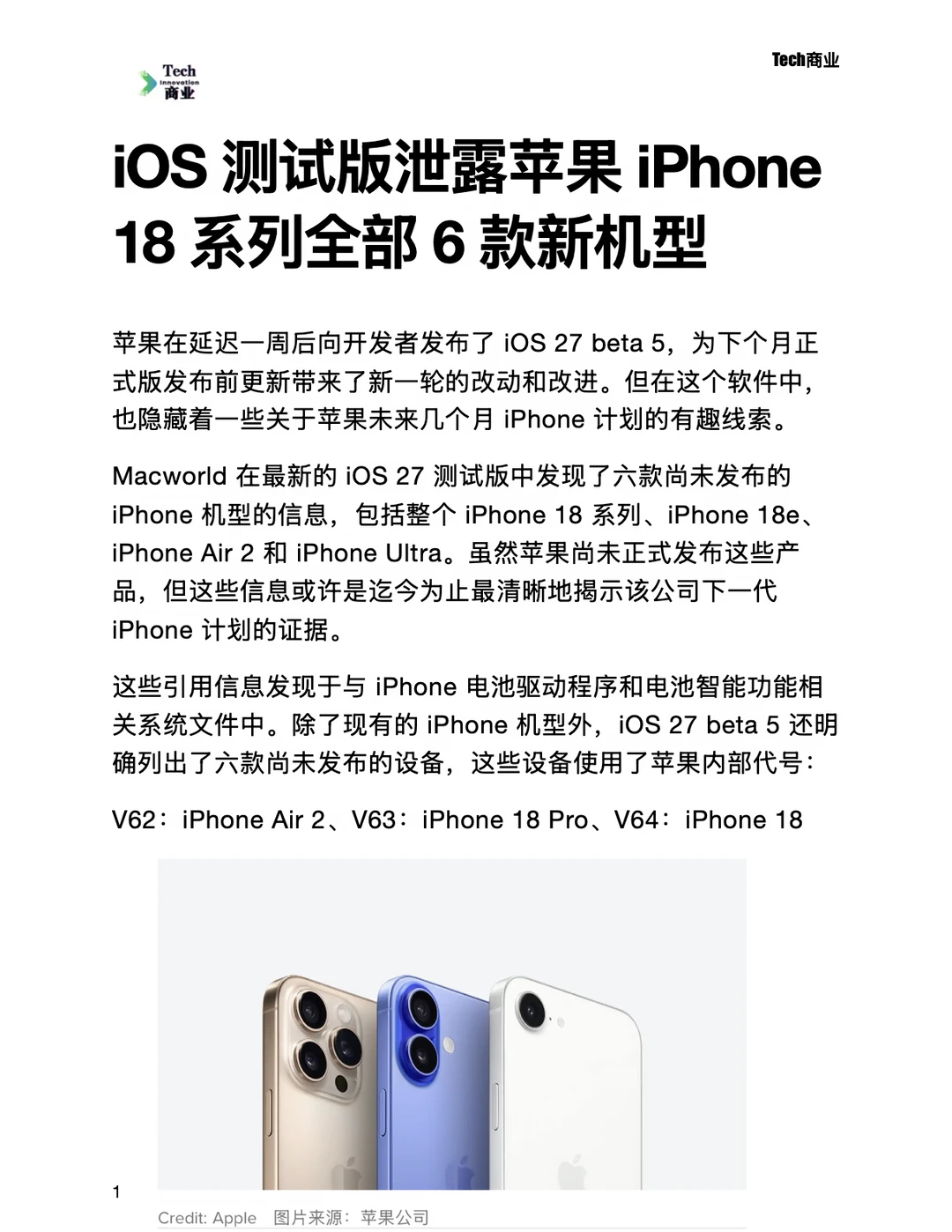 iOS测试版泄露iPhone18系列全部6款新机型