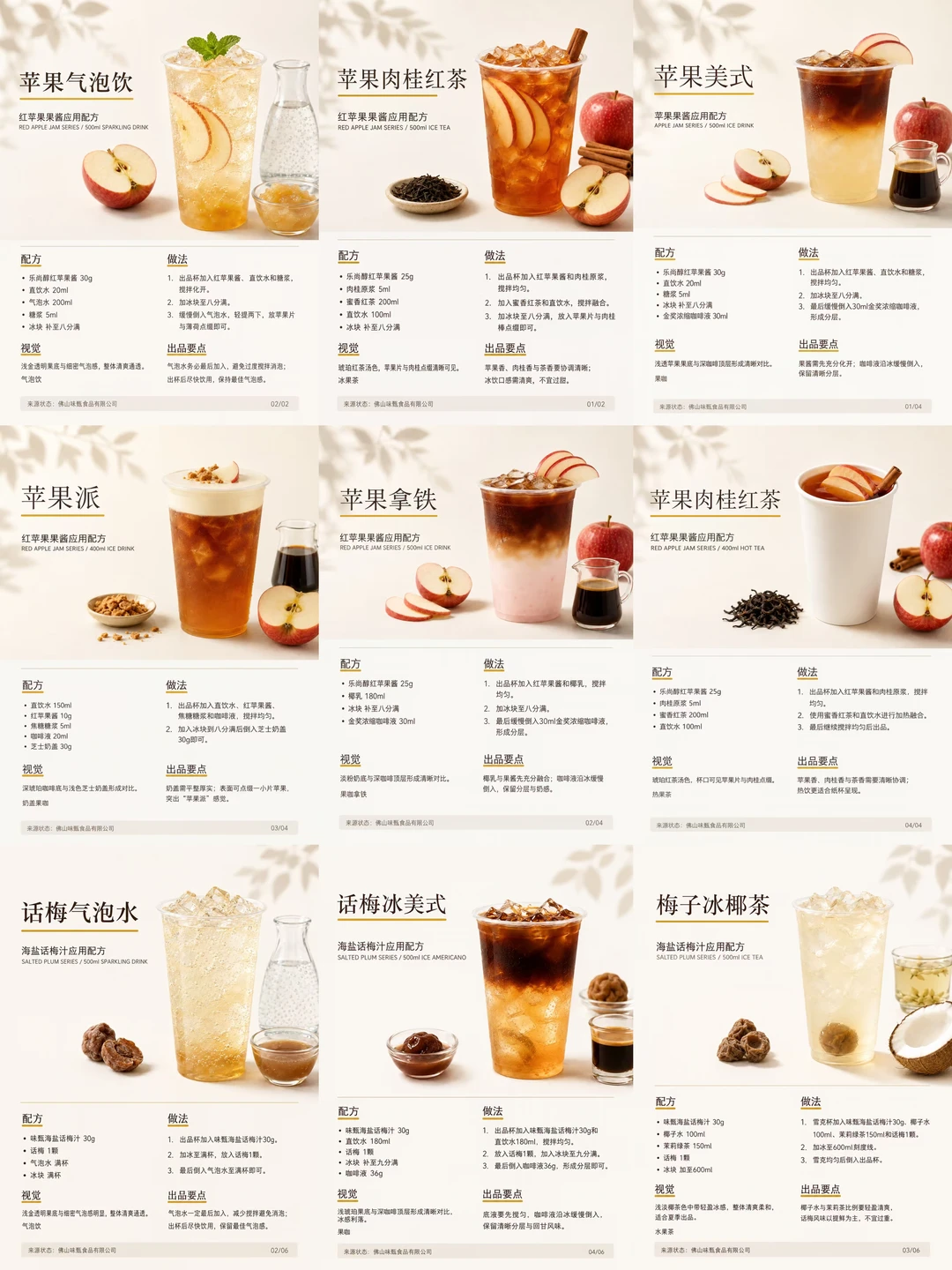 饮品大集合！总有你中意的一个