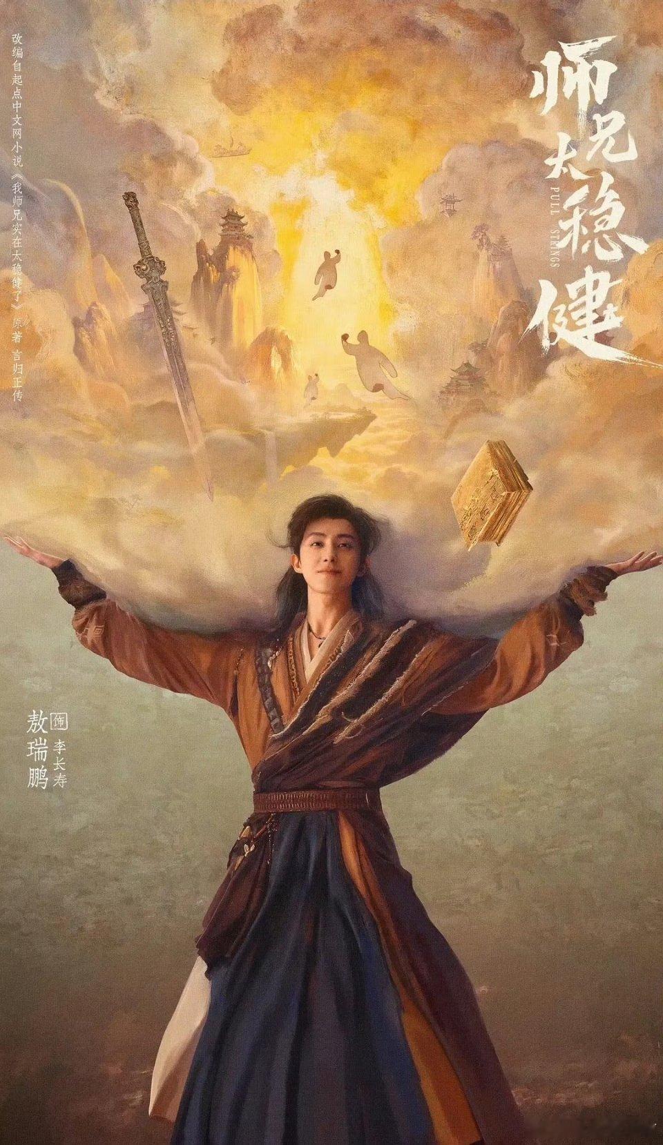 师兄太稳健  更1-7集资源
（先👍🏻再取） ​​​#师兄太稳健# ​