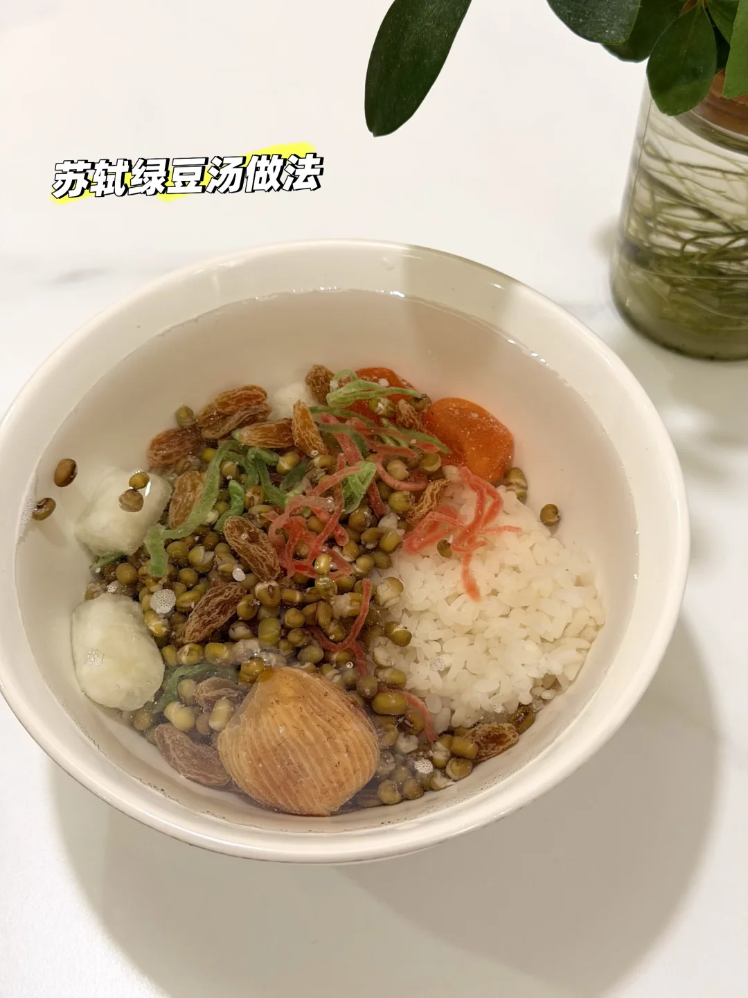 复刻苏式绿豆汤