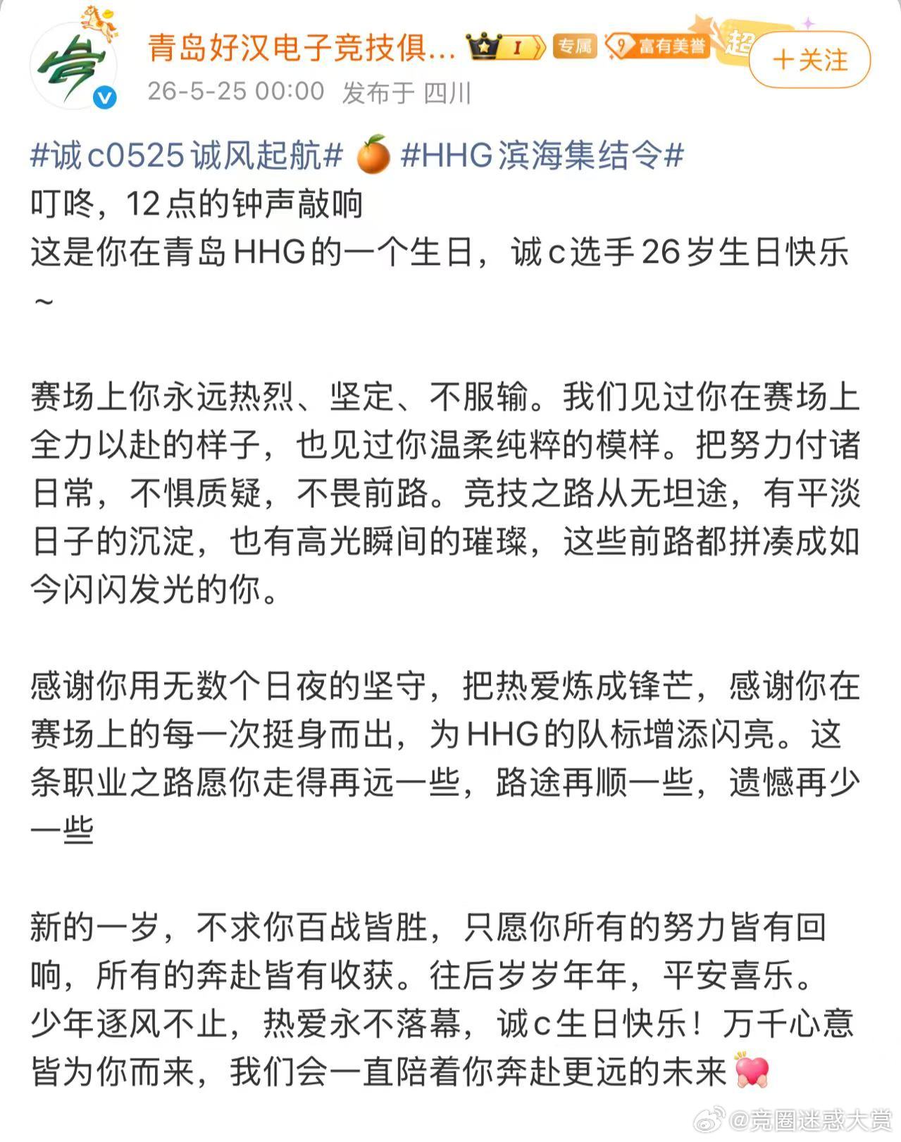 经年历练沉淀实力，今朝贺生辰，整装待发，向着新赛季顶峰全力进发   ​​​