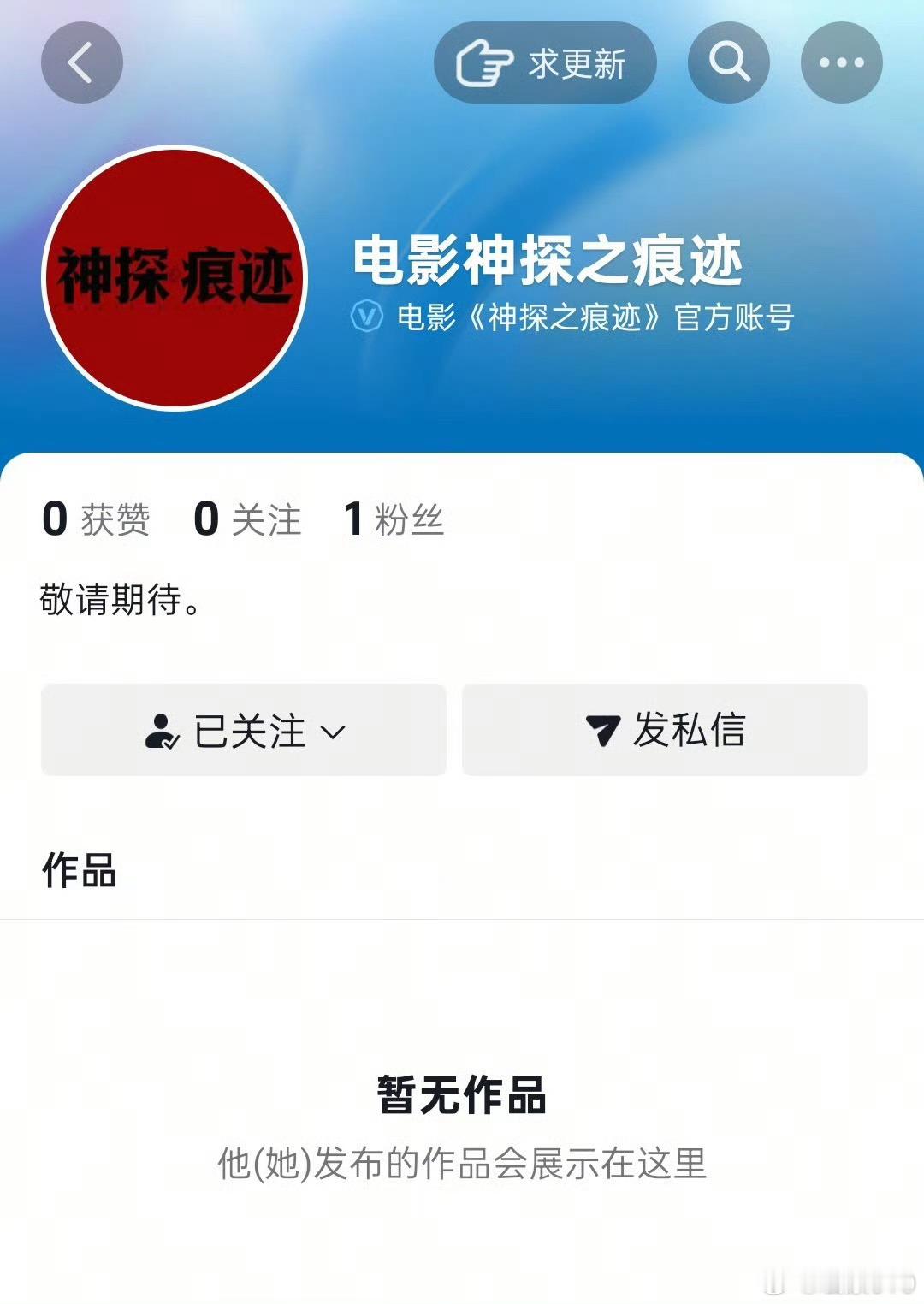 电影《神探之痕迹》开通官方账号，大概率是定档国庆了，该片由陈思诚导演，张译、马丽、李乃文、李雪健、陈明昊、范丞丞、王俊凯、陈飞宇、敖子逸、邢佳栋等参演（排名不分先后，以官宣为准）。
该片原型是首席枪弹痕迹鉴定专家、中国刑侦八虎之一崔道植警官，非常期待会如何改编这位传奇人物的故事。
 ​