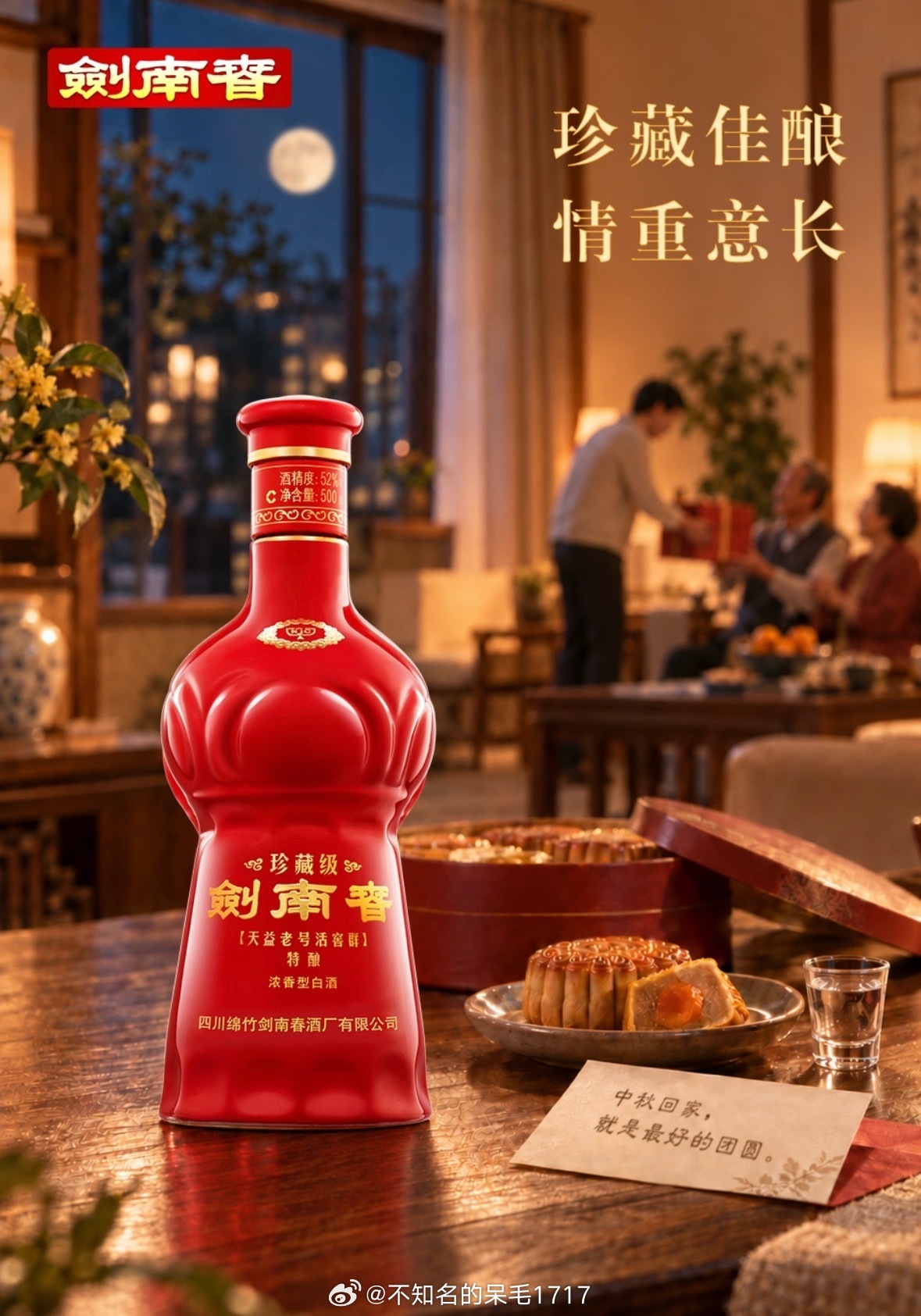 中秋家宴｜团圆时刻，桌上少不了一瓶剑南春🍶

中秋遇上国庆，难得的双节相聚🏮
忙了大半年，终于能和家人围坐一桌，热热闹闹吃上一顿团圆家宴。

一桌丰盛菜肴，闲话家常，聊聊生活里的细碎小事。
这种温馨的时刻，餐桌上总少不了剑南春。
杯盏起落之间，酒香缓缓散开，烘托团圆氛围🥢

亲友相 ​