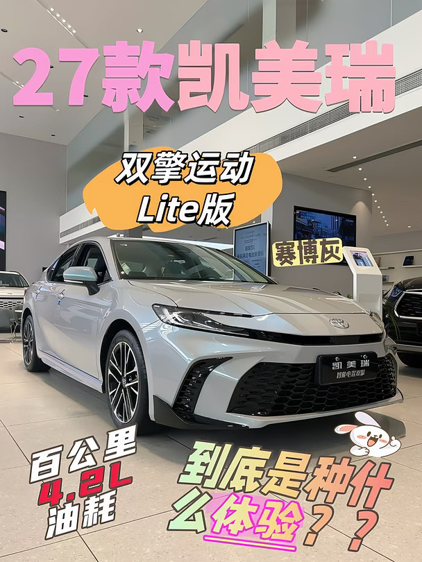 27款凯美瑞双擎｜通勤代步是真的香✨