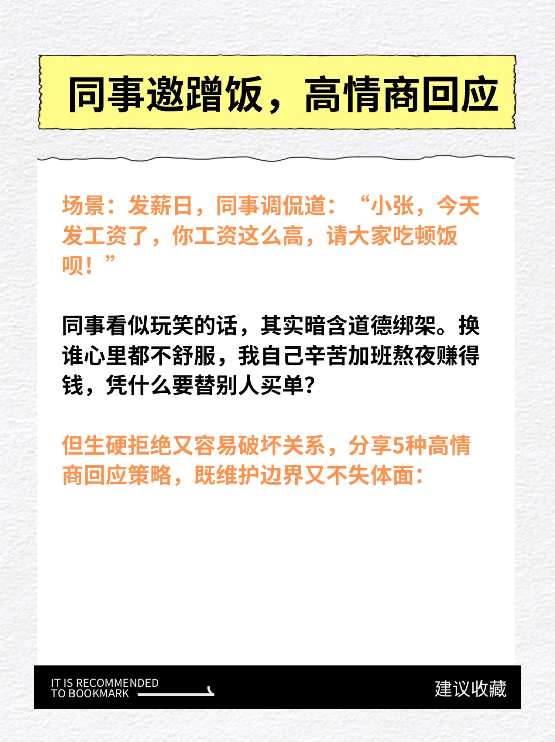 同事邀蹭饭，高情商回应