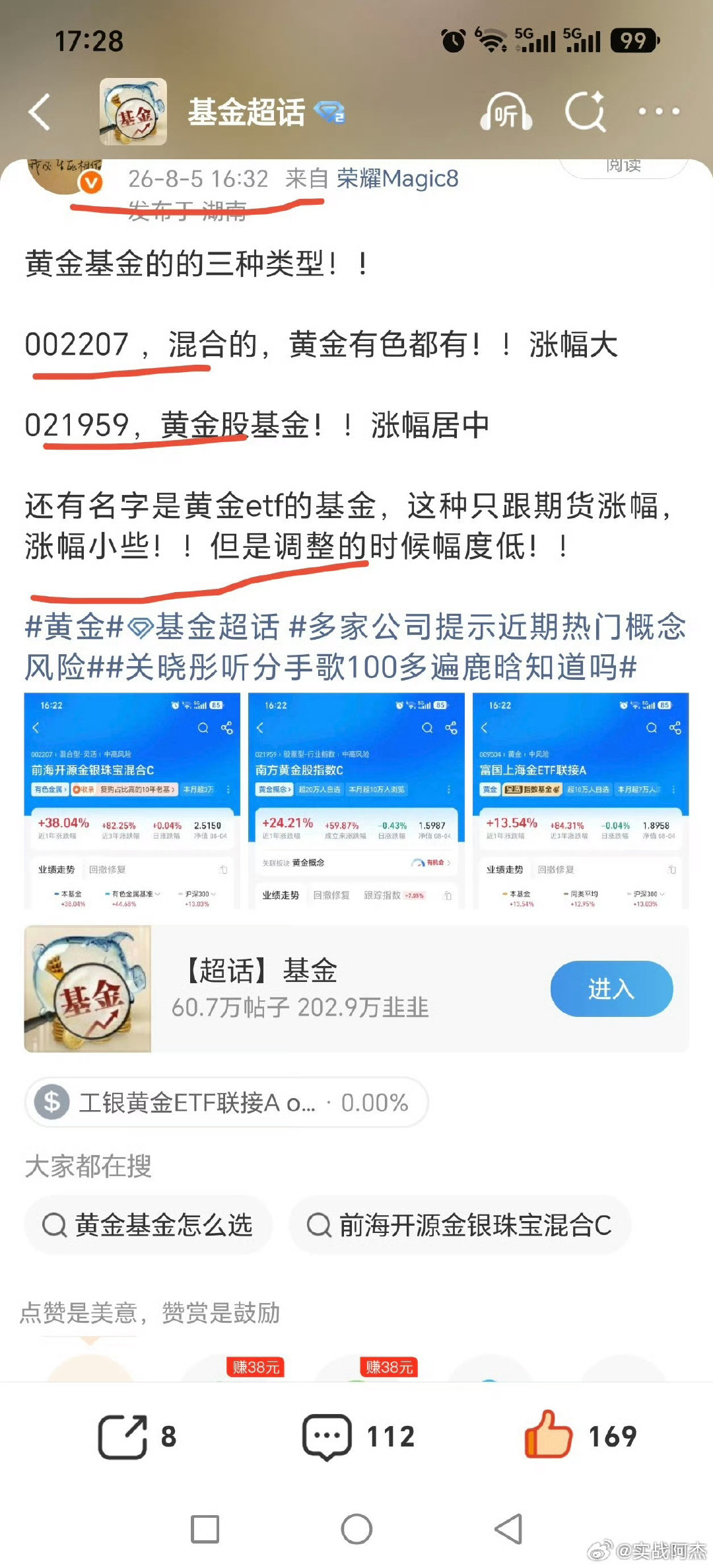铁粉率还是低，后面这种的铁粉群发，铁粉等级高的多说一些！！！

黄金基金和黄金股基金，铁粉群上个月提了，这里月初又提了，应该利润还行

黄金类，没破20日价，就可以留！！

#黄金##长鑫科技周边酒店一房难求##最近你买黄金了没##基金[超话]# ​