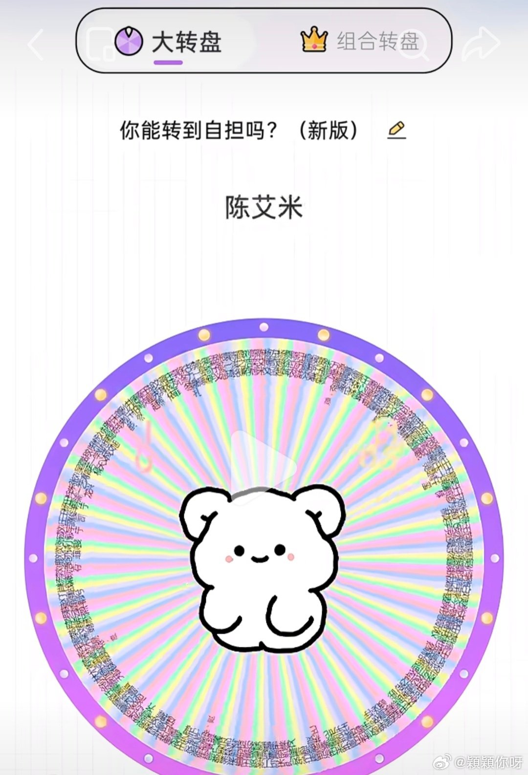 #艾米[超话]# 我的妈呀 居然一次就转到了
正缘开始发力[给你小心心][doge] ​