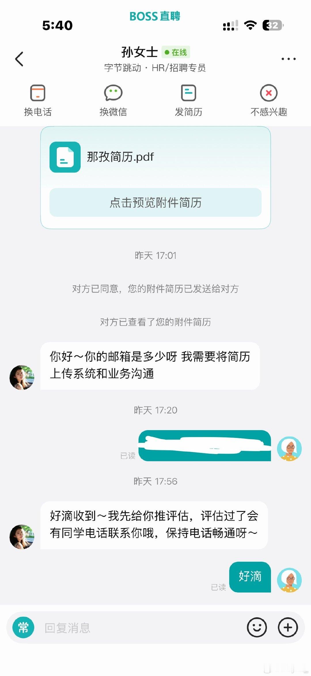 期待的等了一天 打完电话才发现是BD岗 我说咋过的初筛[手指比心] ​
