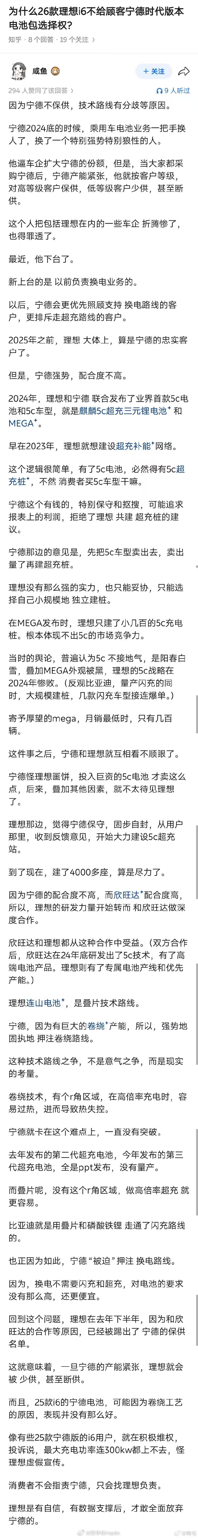 #理想与宁德时代的爱恨情仇#昨天发过了，很火的帖子，基本就是这样吧？？ ​