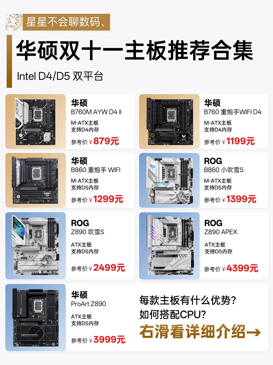 双11装机别乱买！根据需求来选主板