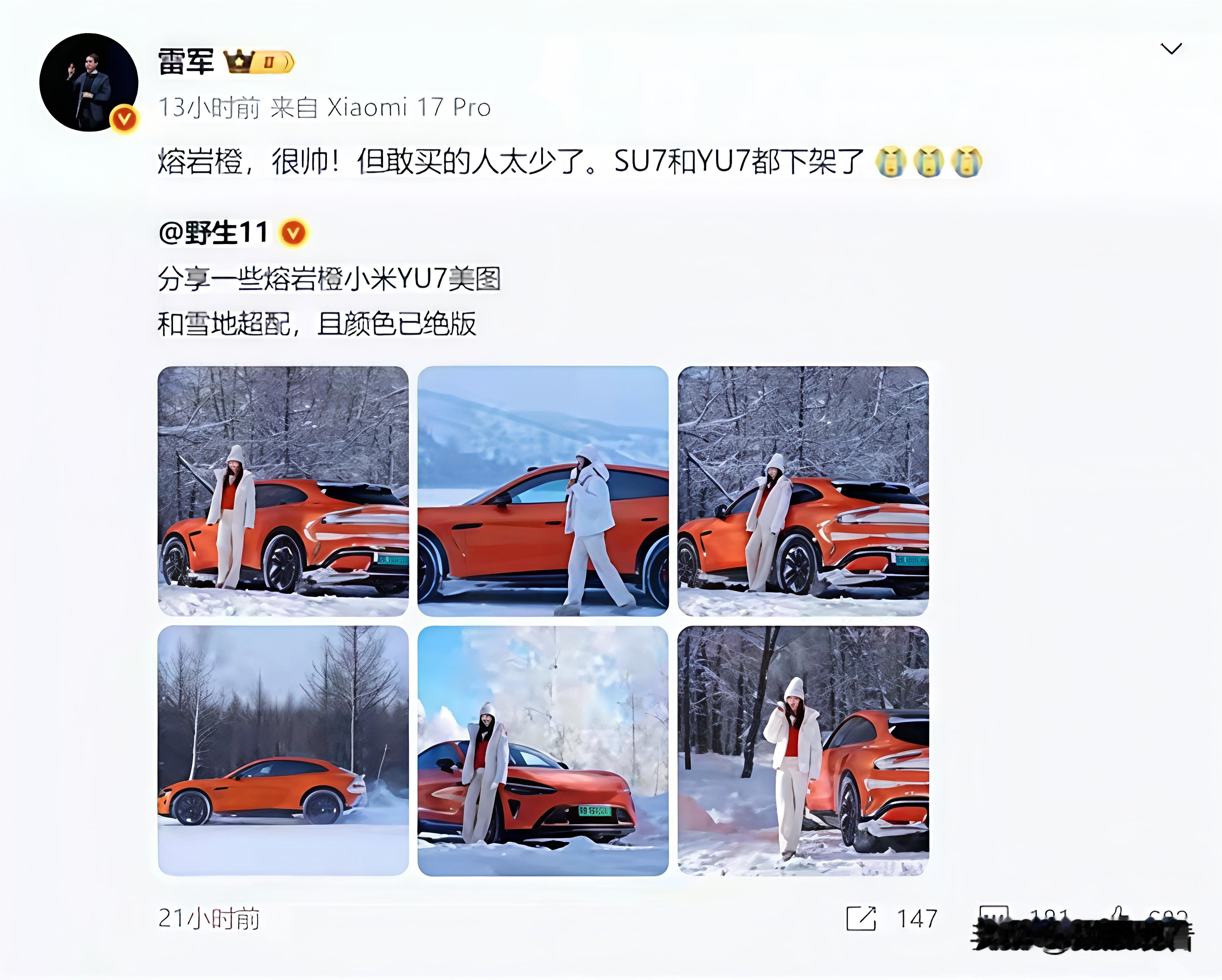 雷军吐槽小米熔岩橙配色敢买的人太少😮雷军直言小米汽车熔岩橙配色帅是真...