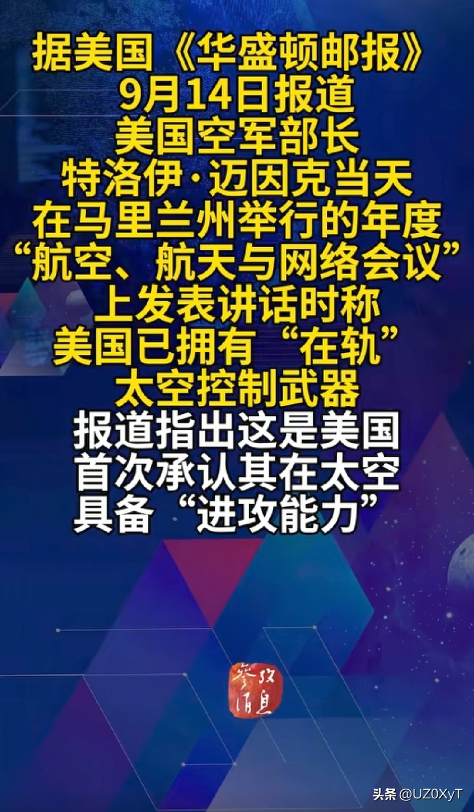 重磅官宣！美军已部署在轨太空武器，太空军备竞赛正式打响
迈因克在公开场合表示，该在轨装备定位为防御手段，用以抵御针对美国的太空敌对行动。但对于武器型号、部署轨道、装备数量、具体工作原理，美方全部予以保密，仅说明此番表态经过