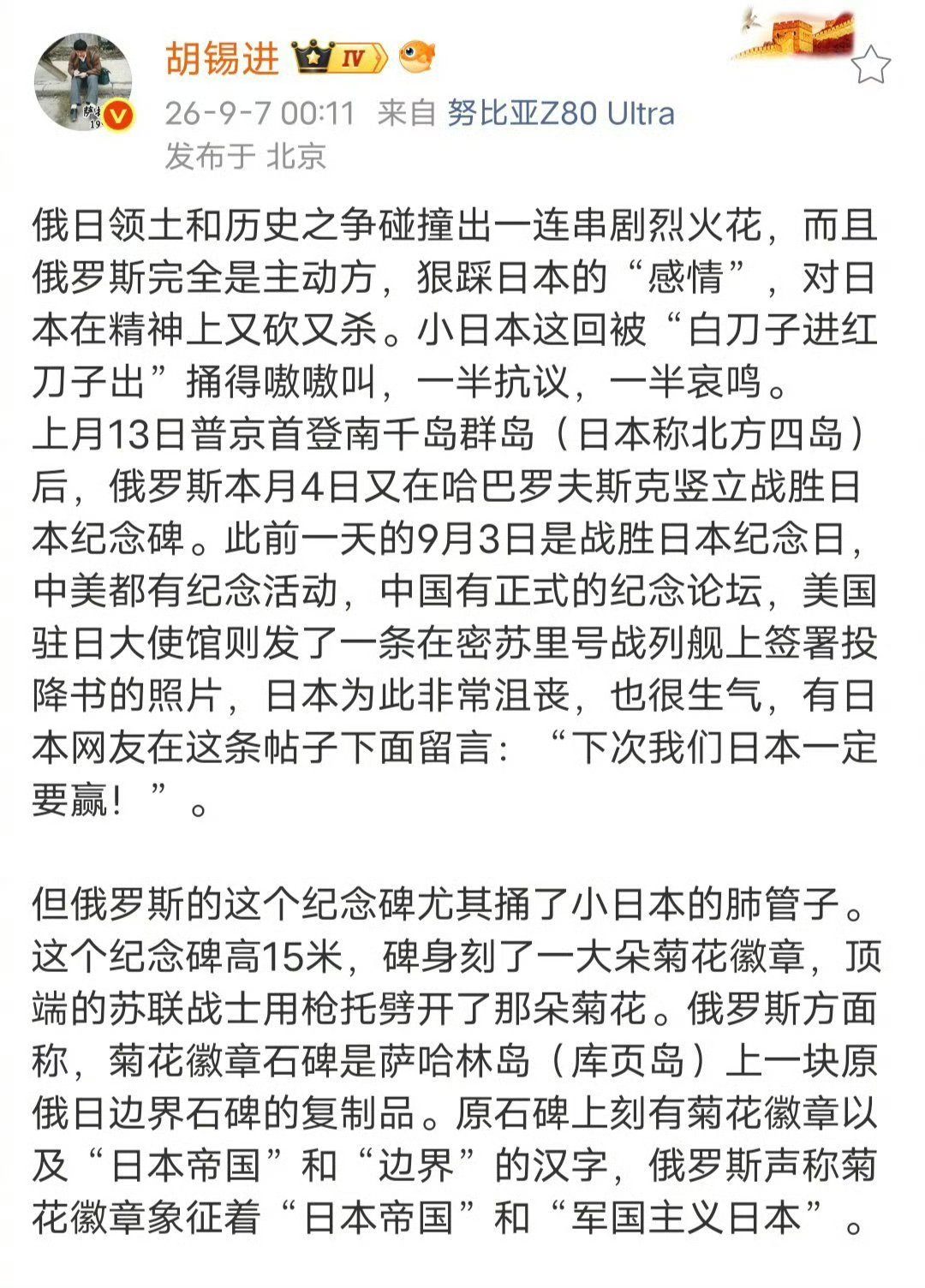 #胡锡进 我们需要管理自己的厌日情绪#
这条热搜还记得吧？
而现在夸俄罗斯对日本“白刀子进红刀子出”、纪念碑“捅了小日本肺管子”的人也是他[二哈]这不是醒悟，而是风向！ ​