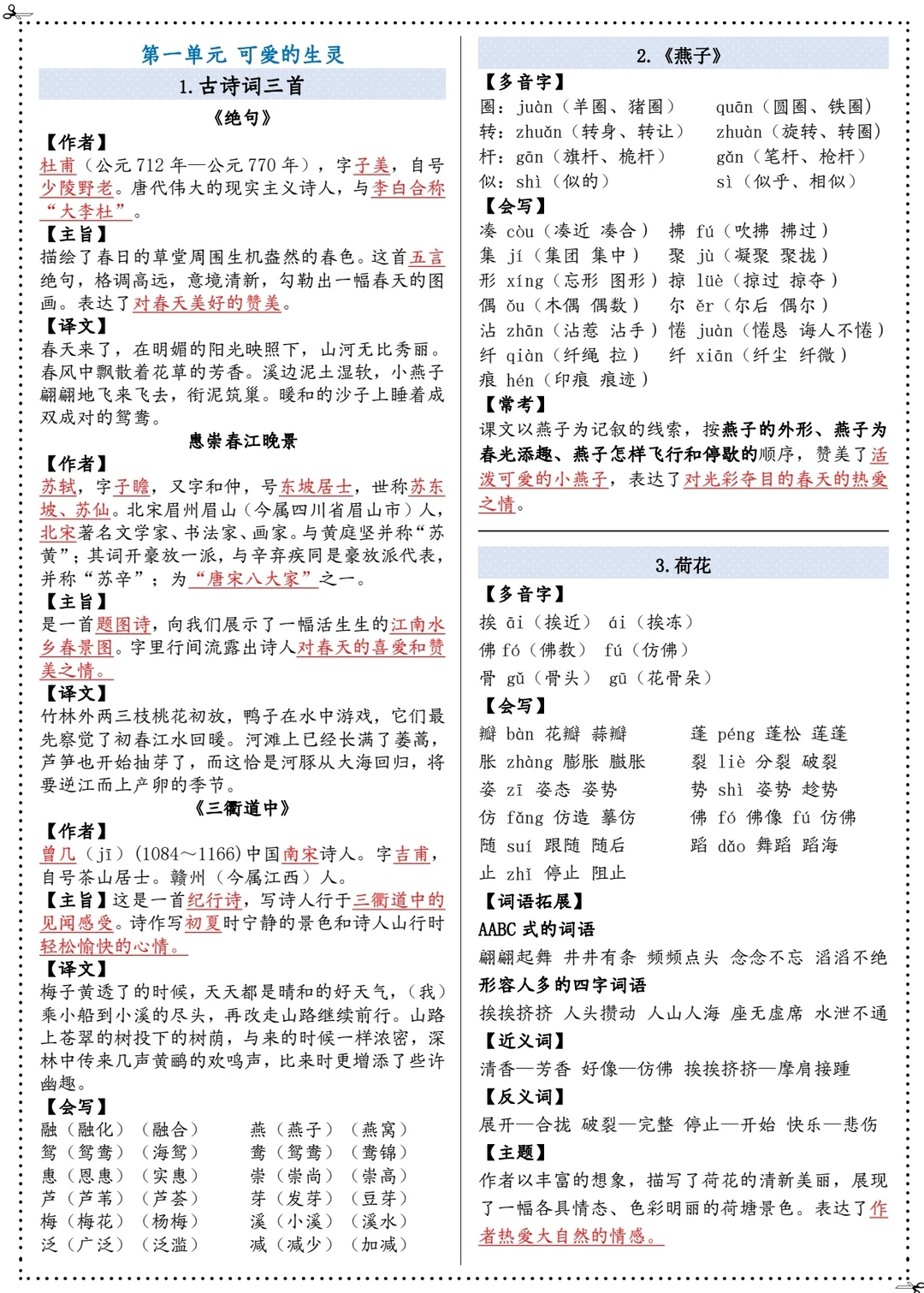 26版三年级下册语文课课贴