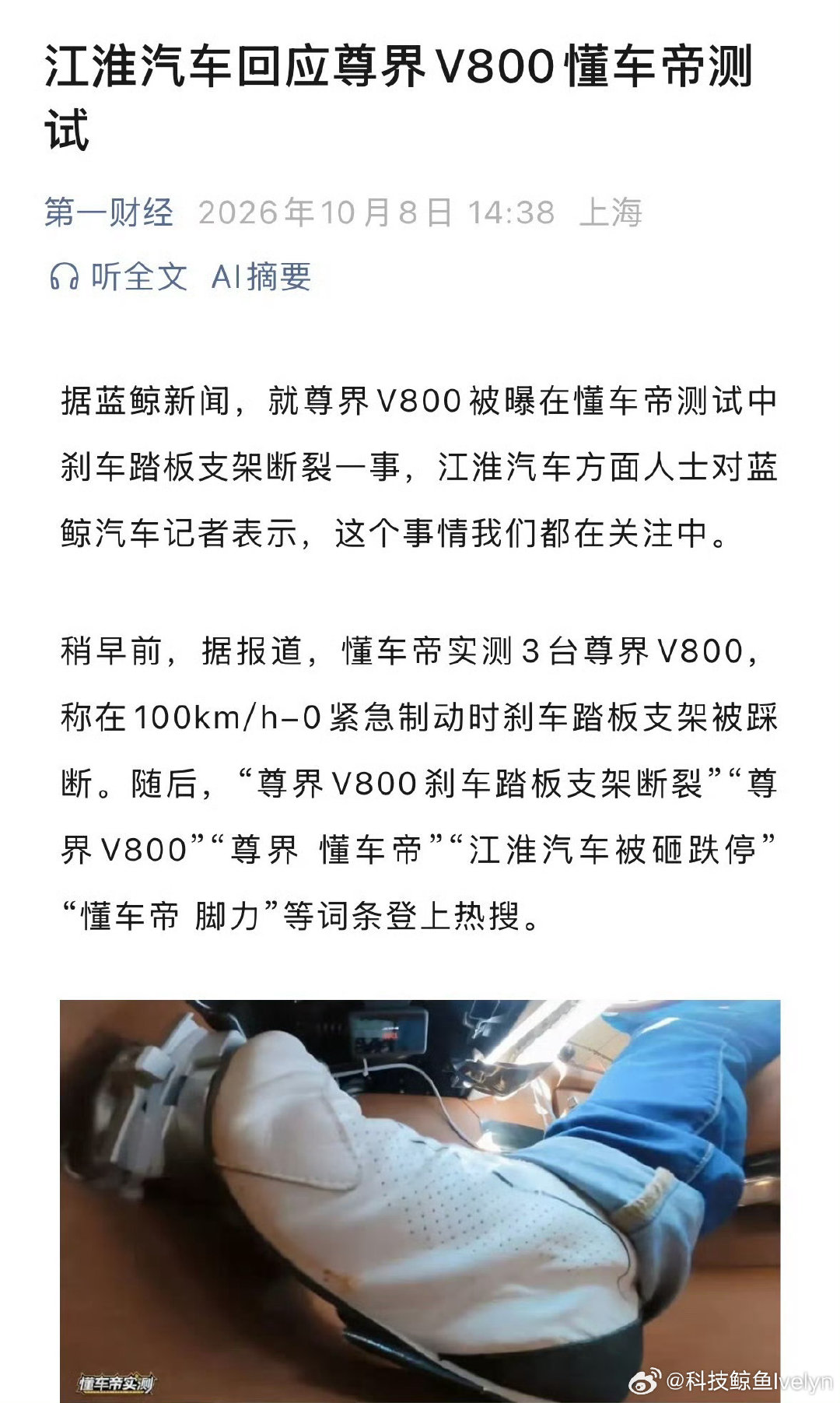 #江淮汽车被砸跌停#期待官方的回复吧，三台连续踩断，这确实有点离谱[笑cry] ​