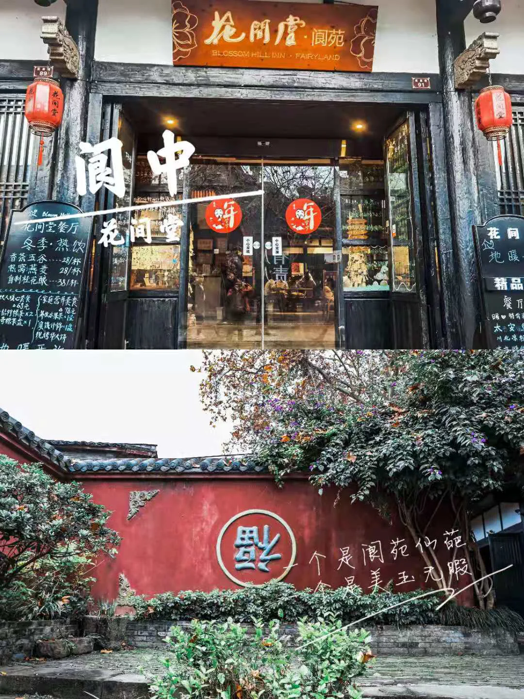 遇见🌸花间堂阆苑