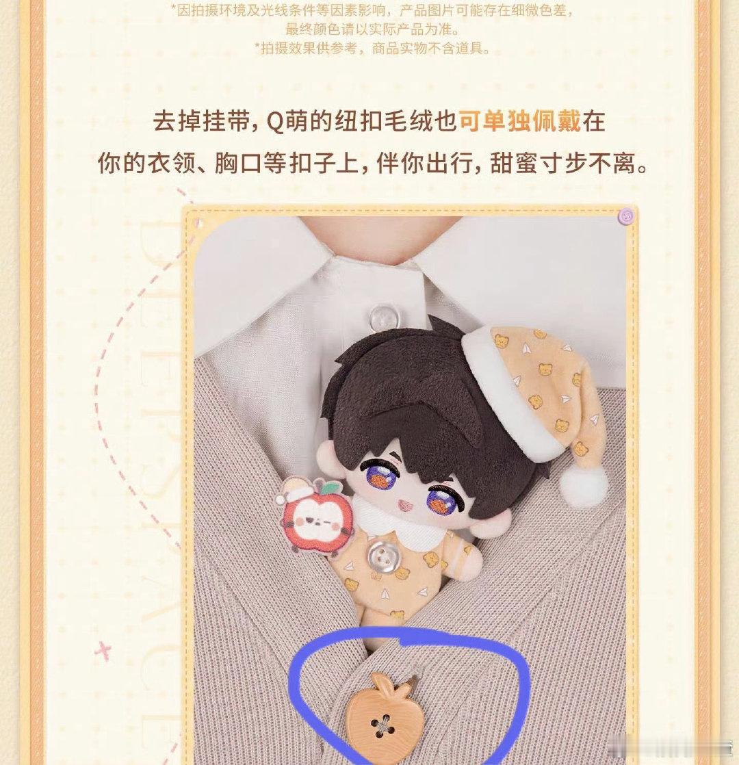 #夏以昼[超话]#  样品图里模特的苹果纽扣，
meta和制作人员的巧思，选一个吧 ​