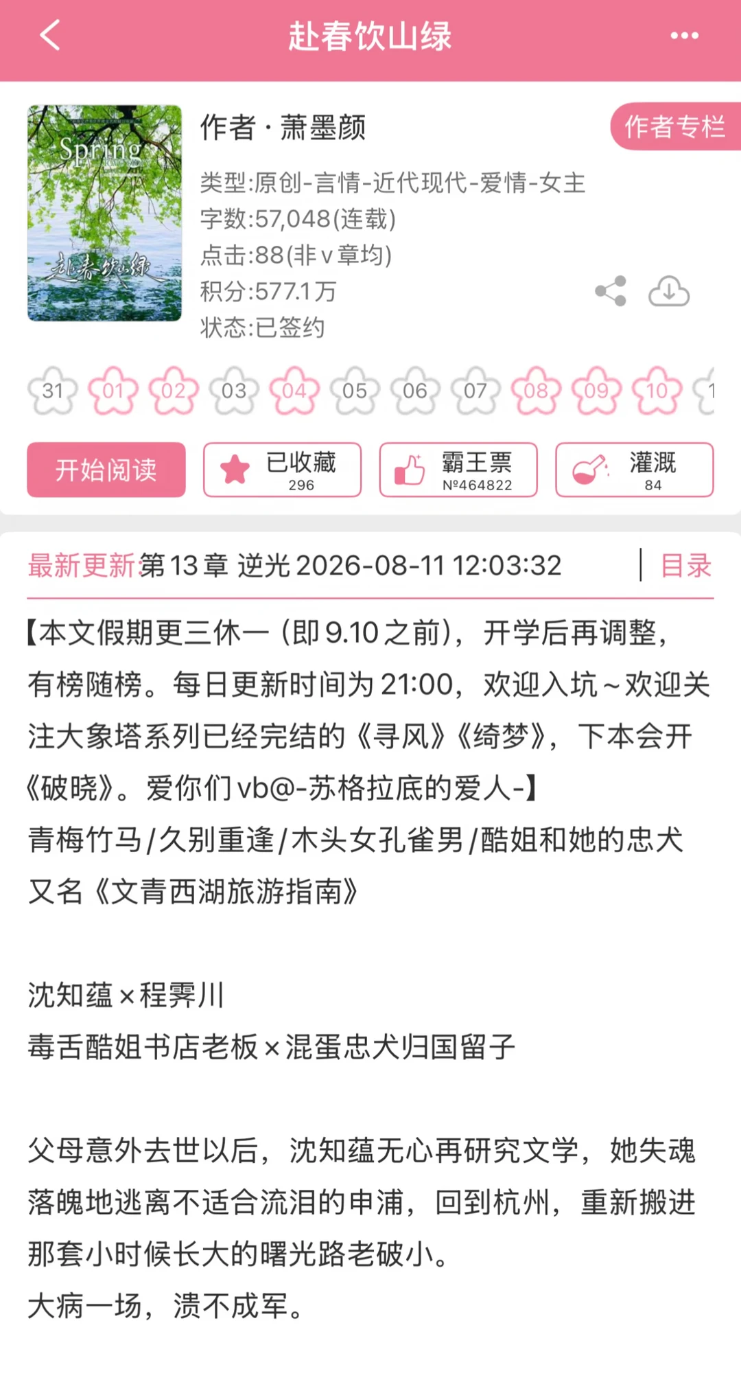 新文速递 Vol.02】毒舌的文青酷姐女主
