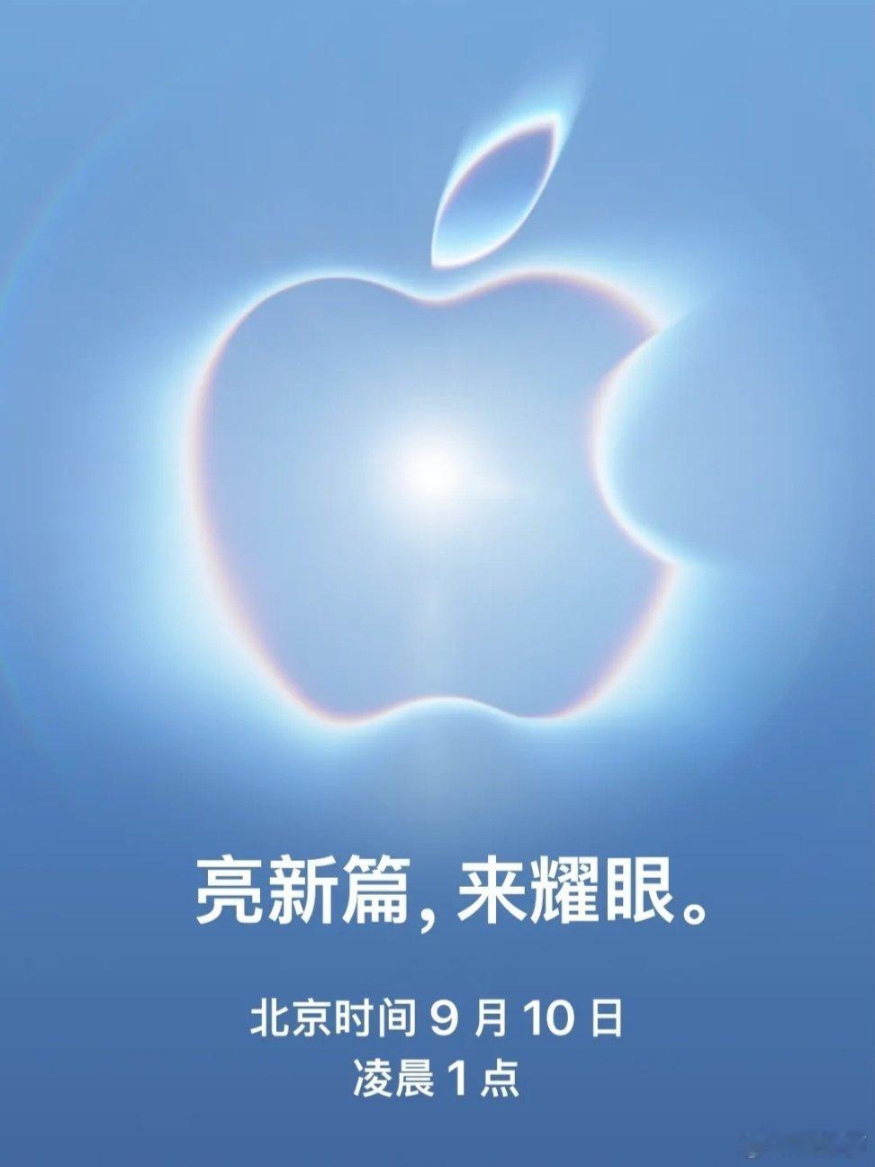 #苹果官宣2026秋季发布会#

2026苹果秋季发布会邀请函：亮新篇，来耀眼。

iPhone 18 Pro即将登场，什么颜色猜到了吗？ ​​​