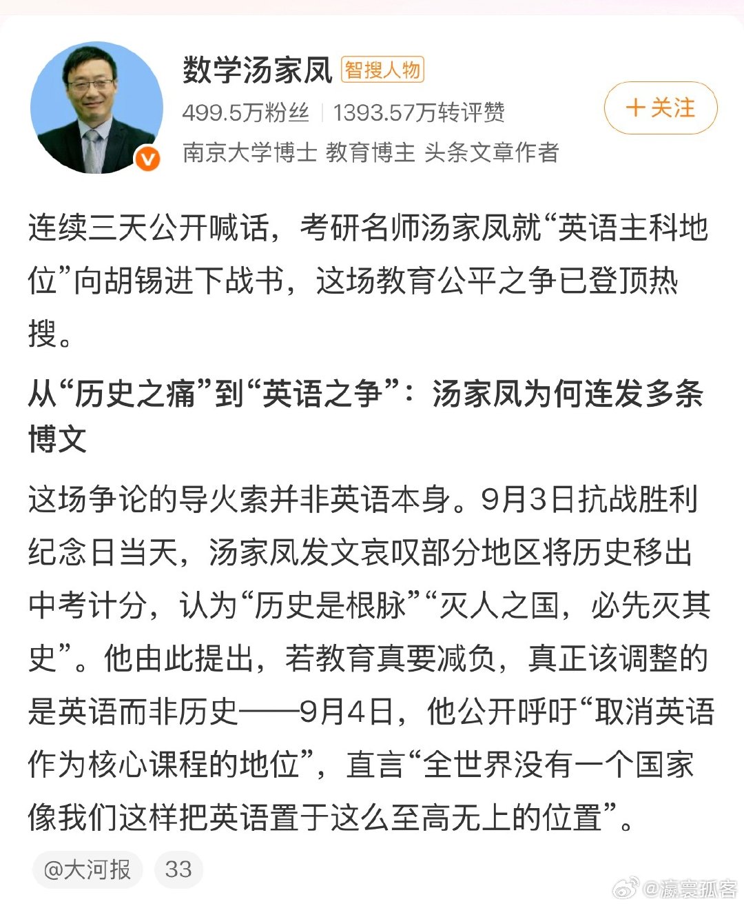 汤家凤连续三天向胡锡进喊话下战书，邀请胡锡进出来公开与他进行辩论，胡锡进为什么不接招呢？ ​