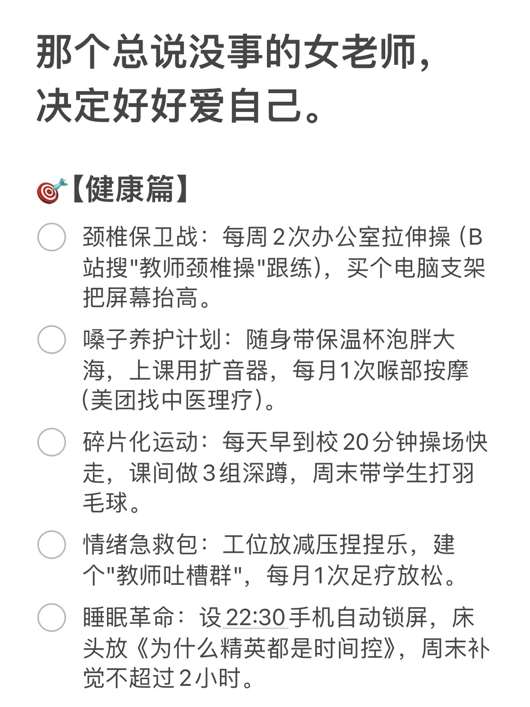 🔴布局2025 | 90后女教师决定好好爱自己