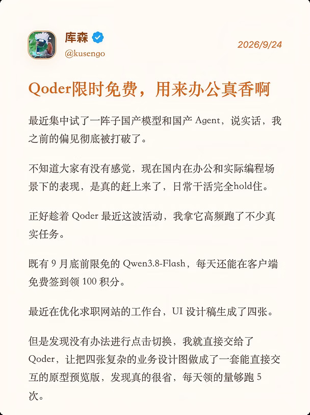Qoder限免到月底，这波不冲亏了